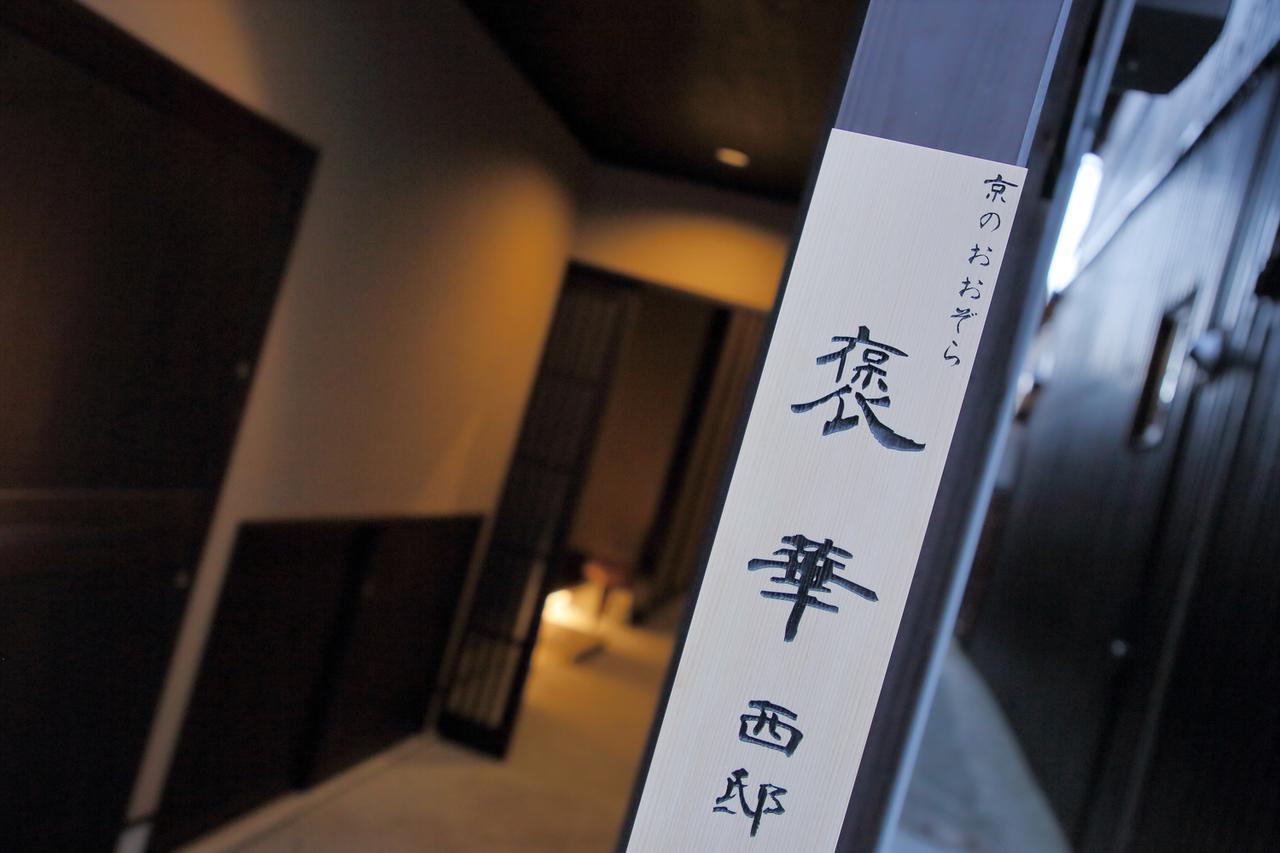 Houka Villa Kyoto Ngoại thất bức ảnh